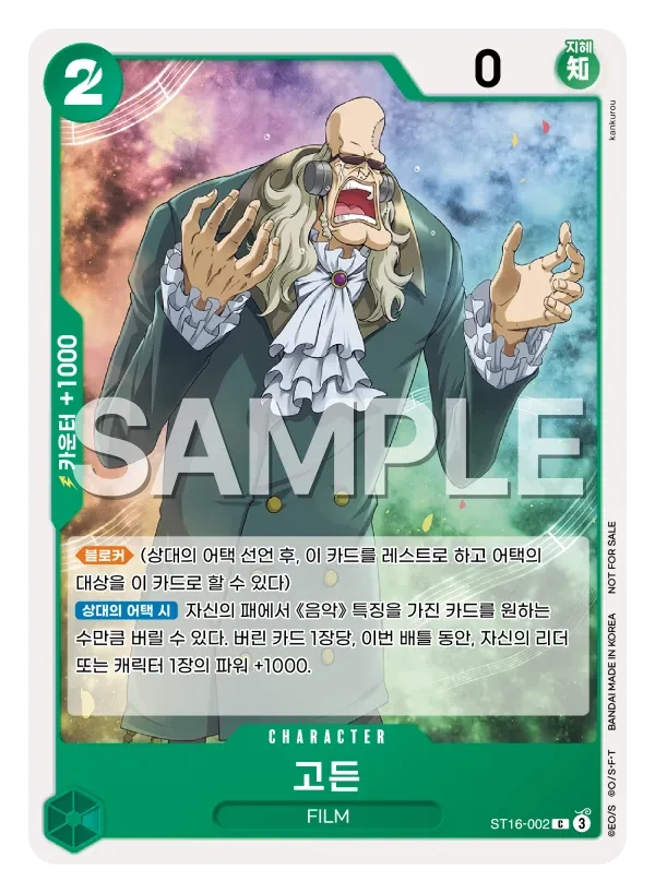 고든