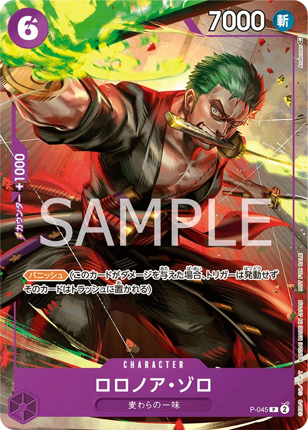 羅羅亞・索隆
