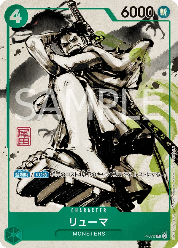龍馬