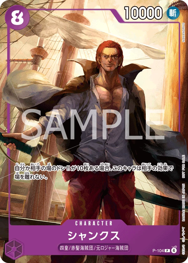 シャンクス (P-104) - ONE PIECEカードゲーム · OPlayTCG シャンクス (P-104) - ONE PIECEカードゲーム · OPlayTCG