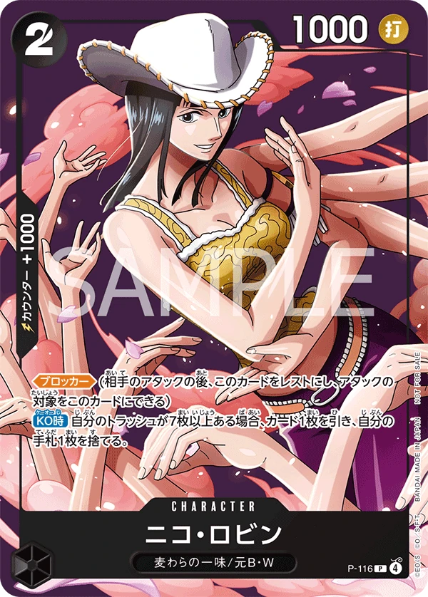 妮可・羅賓