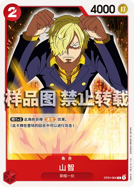 山智
