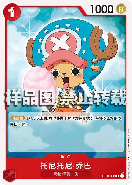 托尼托尼·乔巴