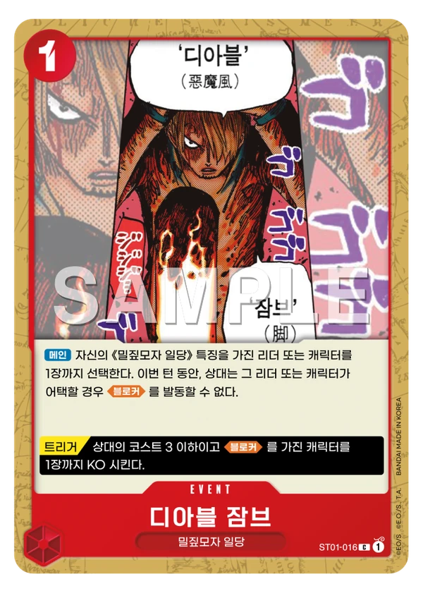디아블 잠브