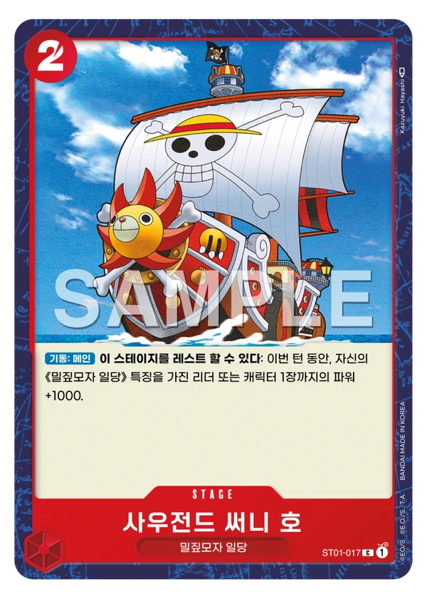 사우전드 써니 호