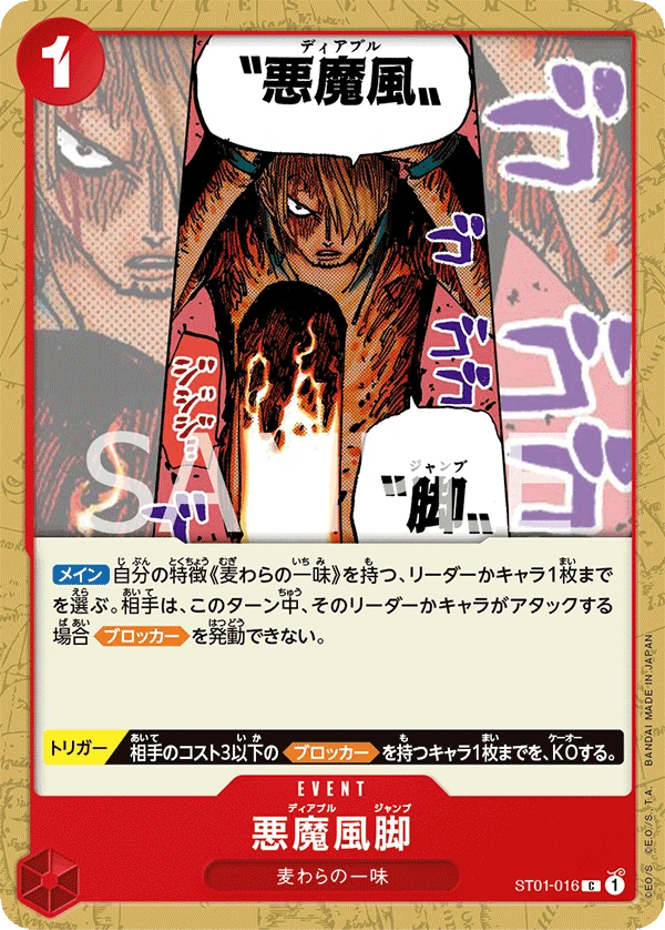 惡魔風腳