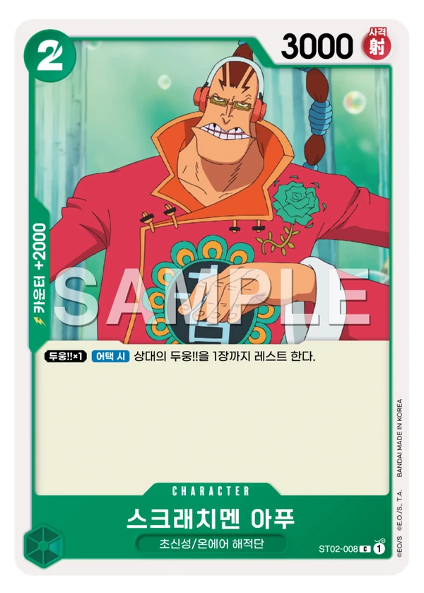 스크래치멘 아푸