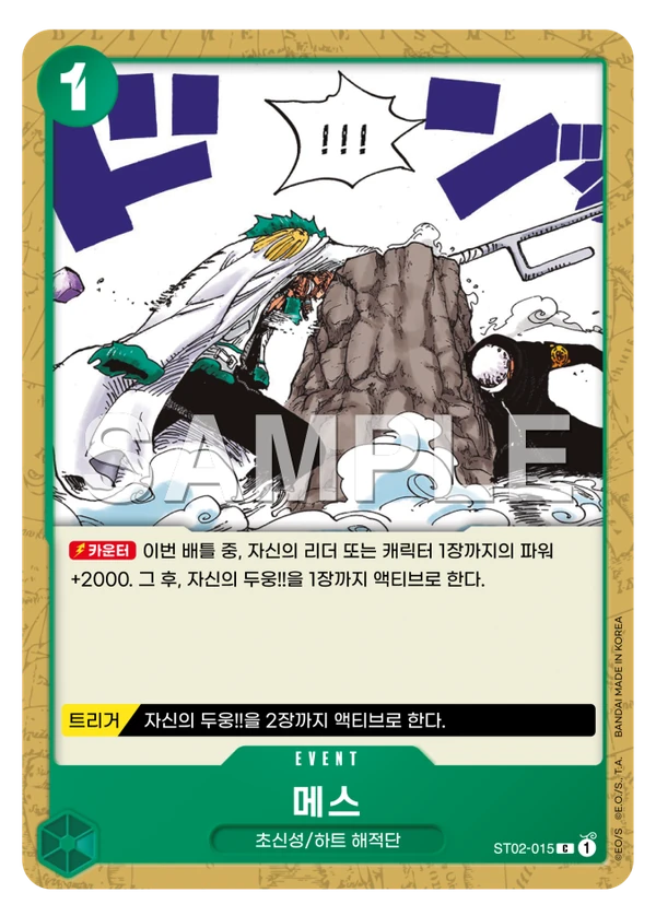 메스