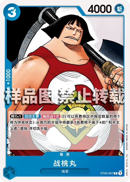 战桃丸