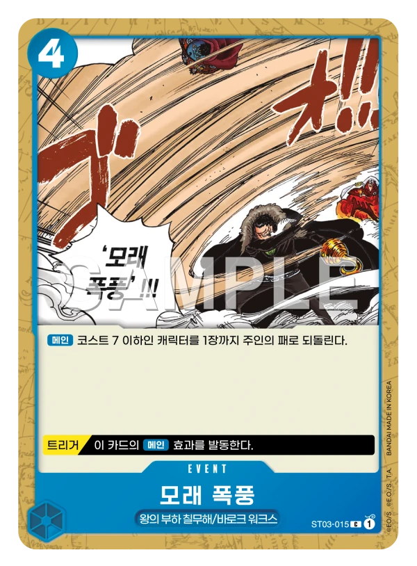 모래 폭풍