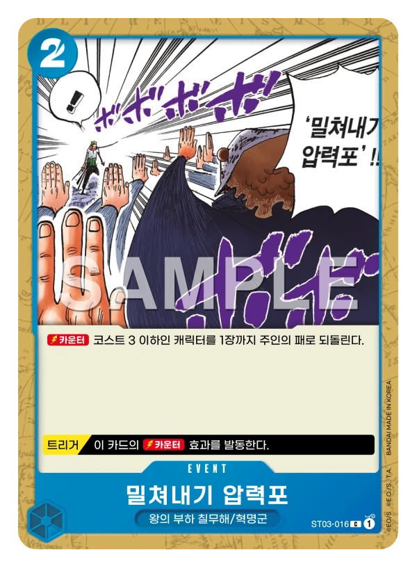 밀쳐내기 압력포