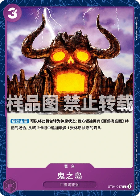 鬼之岛