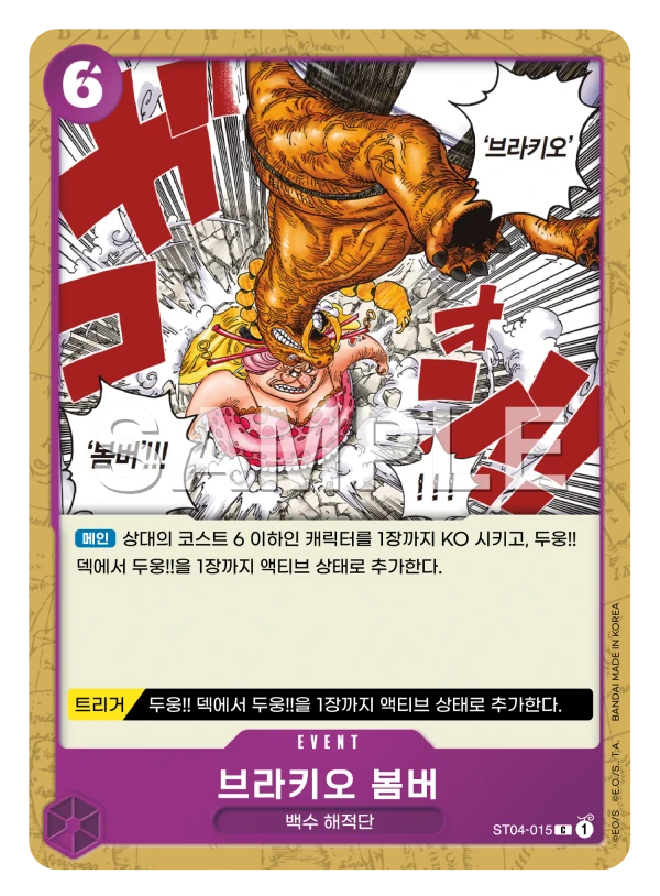 브라키오 봄버