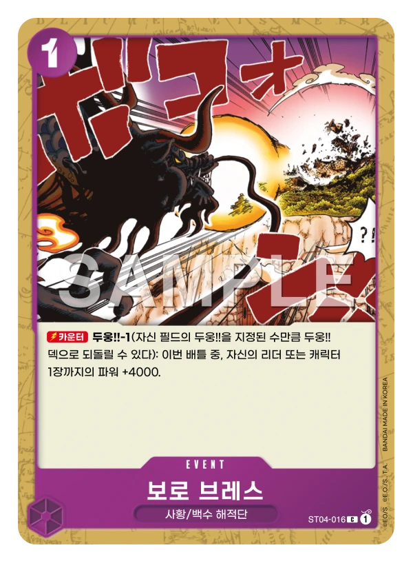 보로 브레스