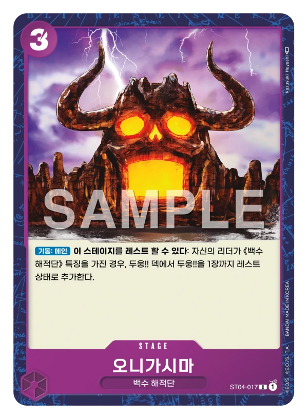 오니가시마