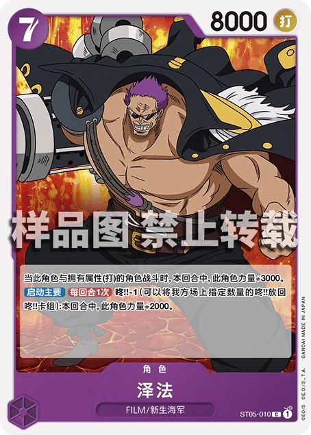 泽法