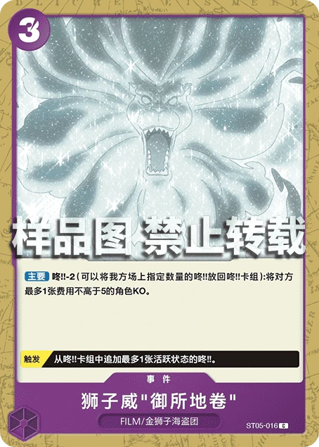 狮子威"御所地卷"