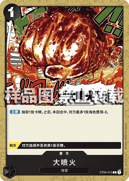 大喷火