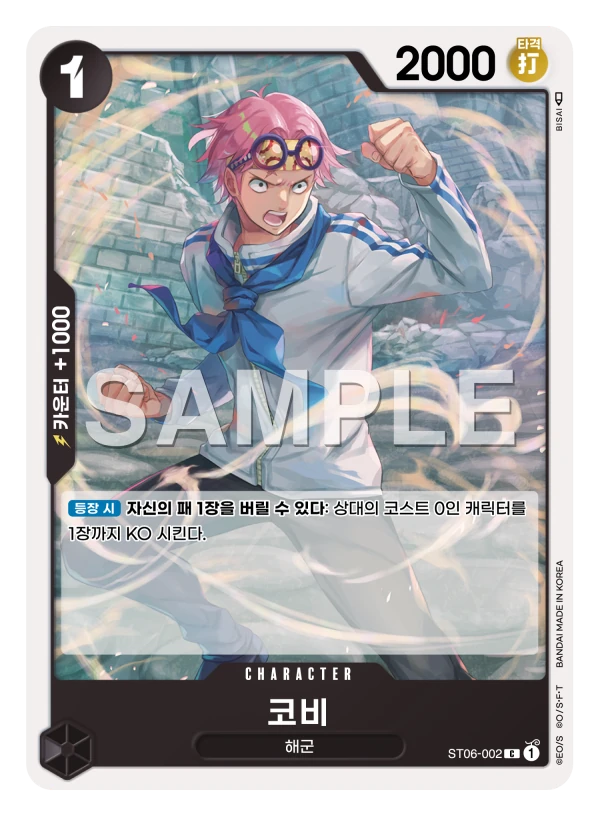 코비