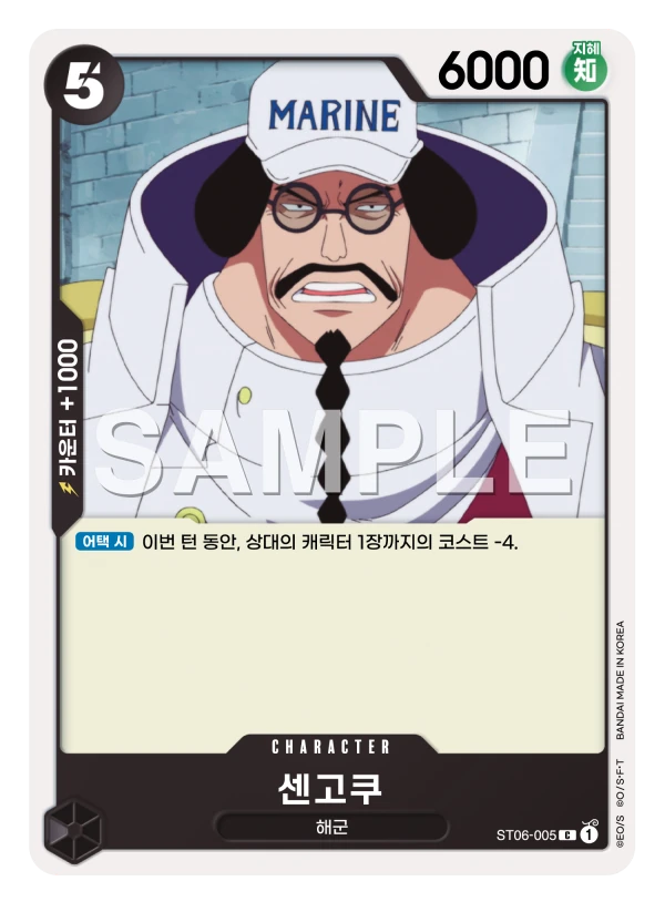 센고쿠
