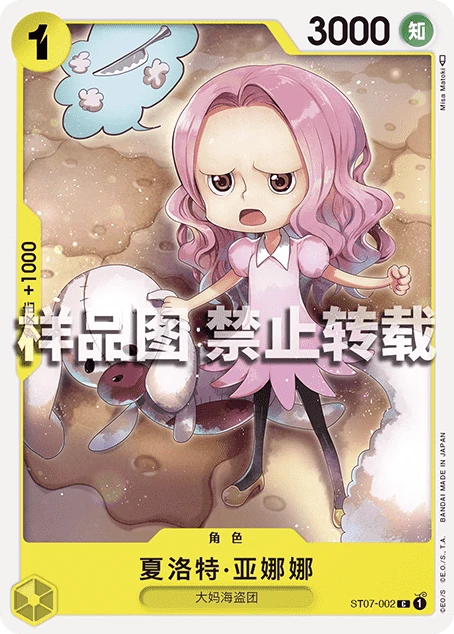 夏洛特·亚娜娜