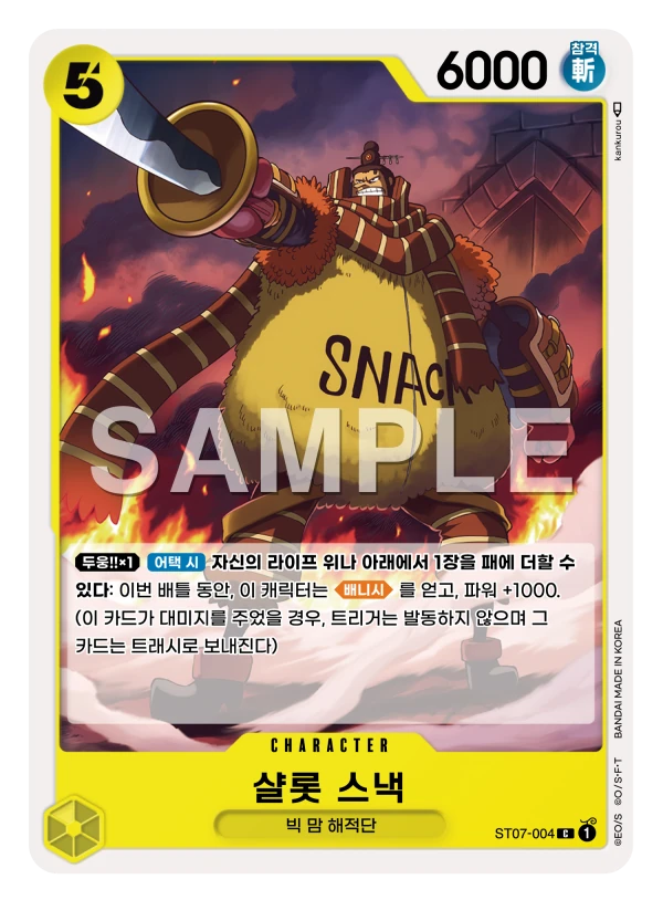 샬롯 스낵
