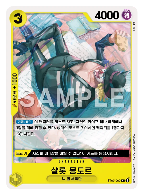 샬롯 몽도르