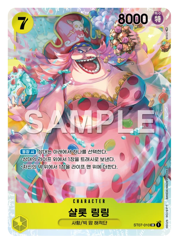 샬롯 링링