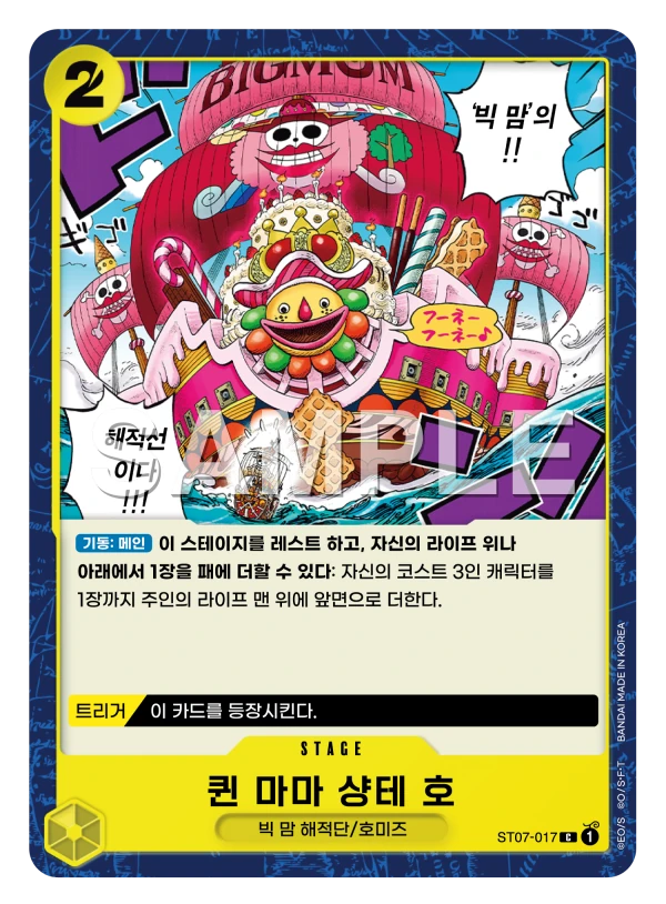 퀸 마마 샹테 호