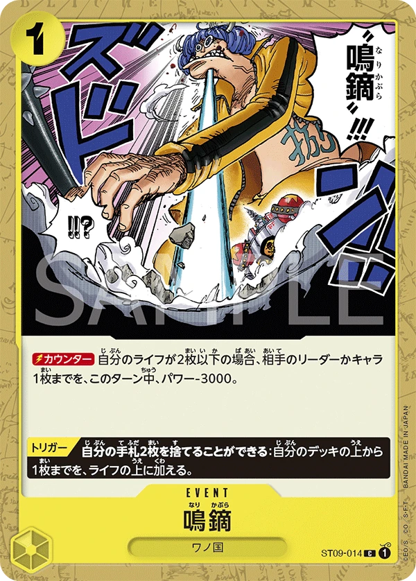 Narikabura Arrow