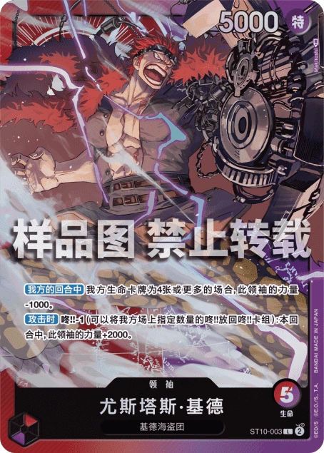 尤斯塔斯·基德