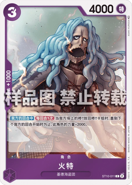 火特