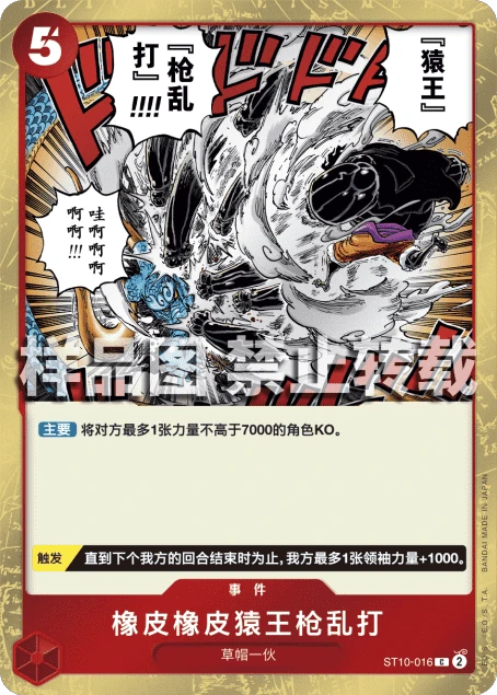 橡皮橡皮猿王枪乱打