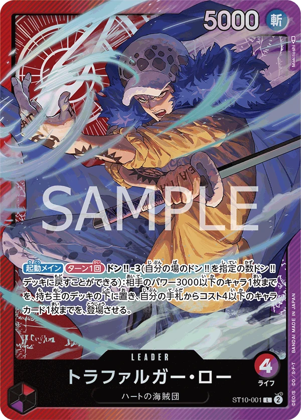 トラファルガー・ロー
