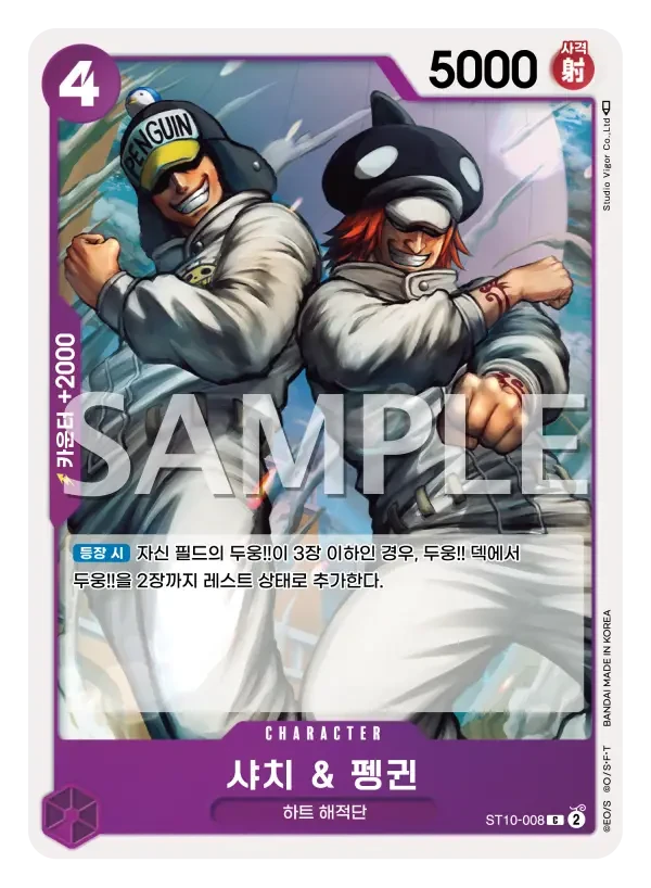 샤치 & 펭귄