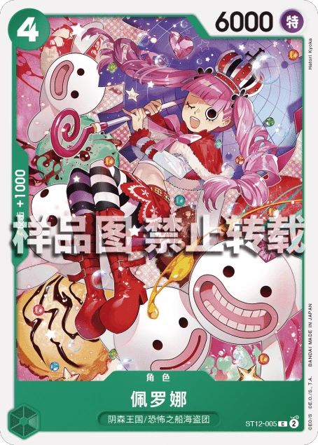 佩罗娜