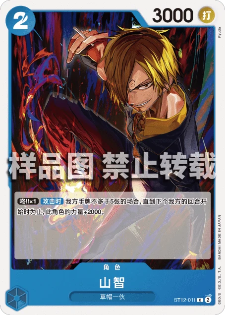 山智