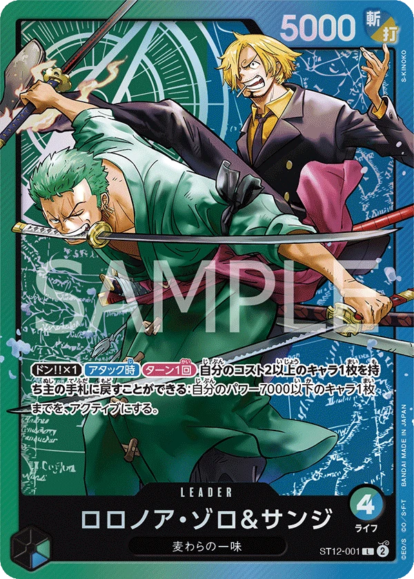 ロロノア・ゾロ＆サンジ
