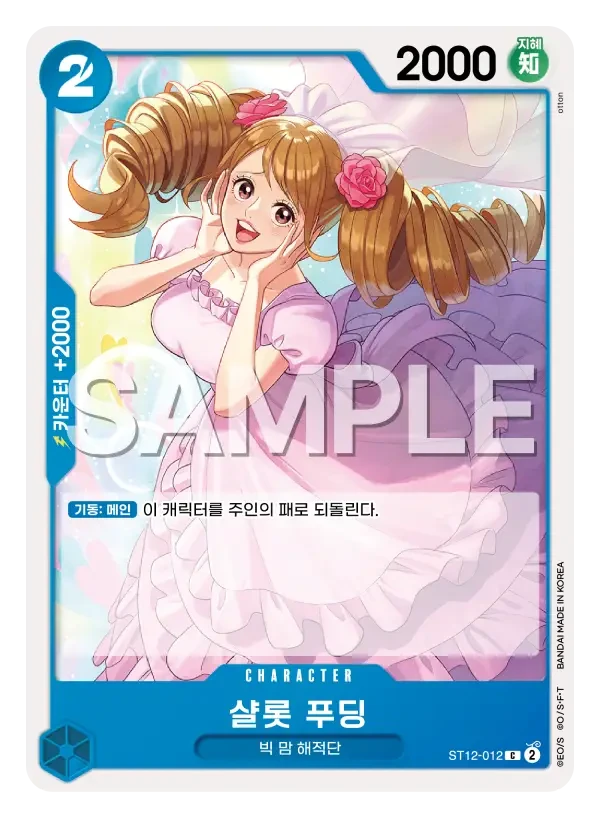 샬롯 푸딩