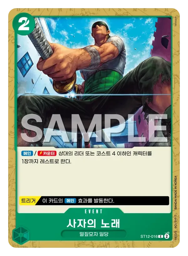 사자의 노래