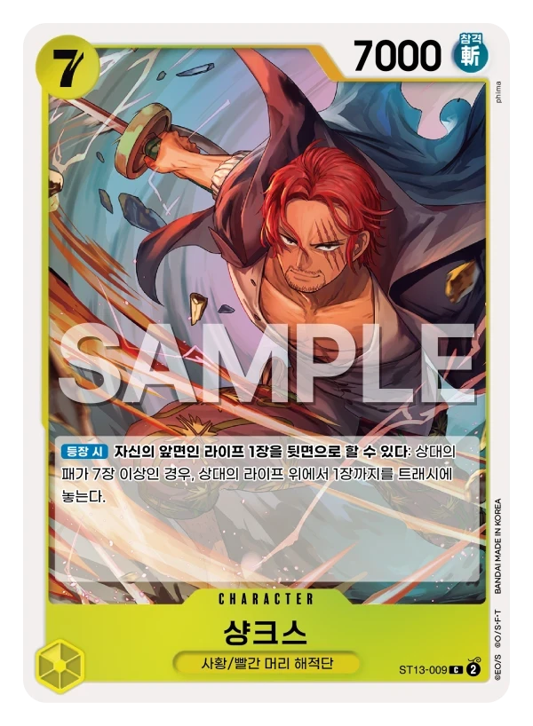 샹크스