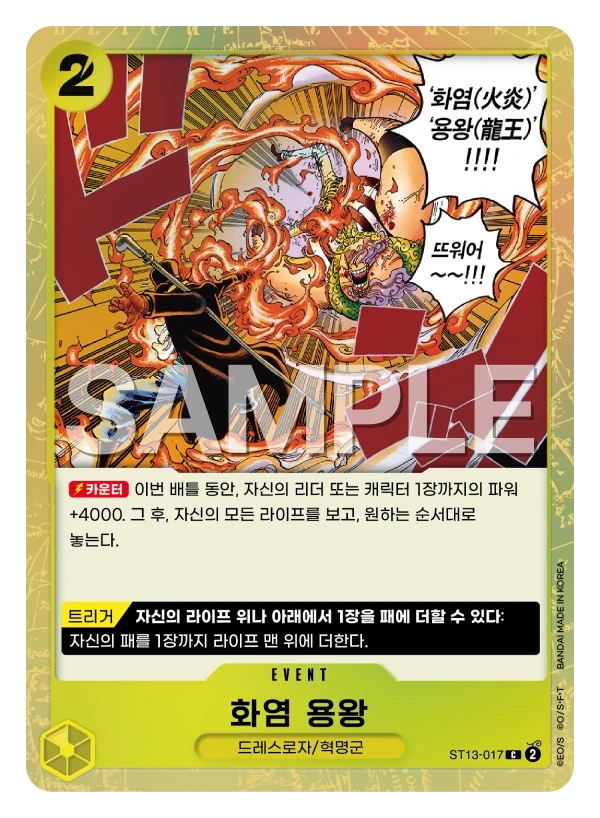 화염 용왕