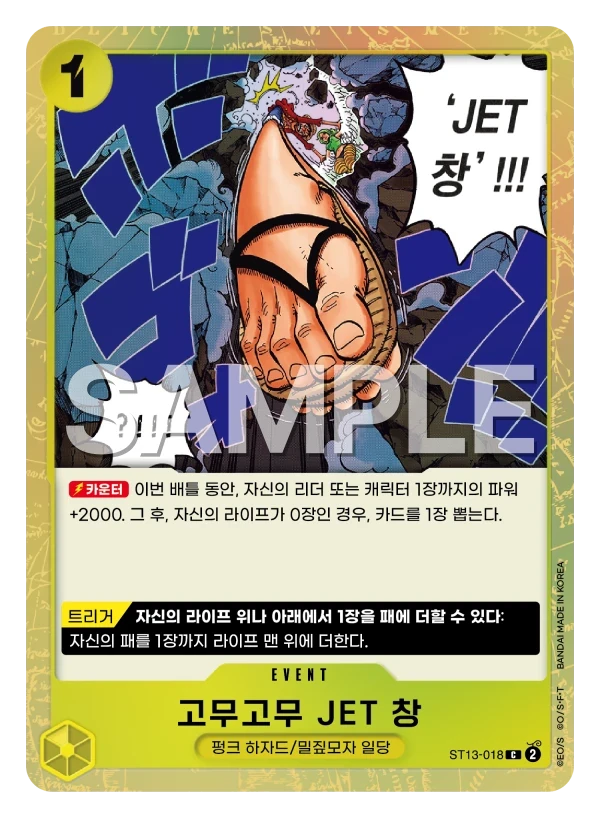 고무고무 JET 창