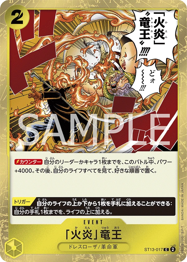 Flame Dragon King
