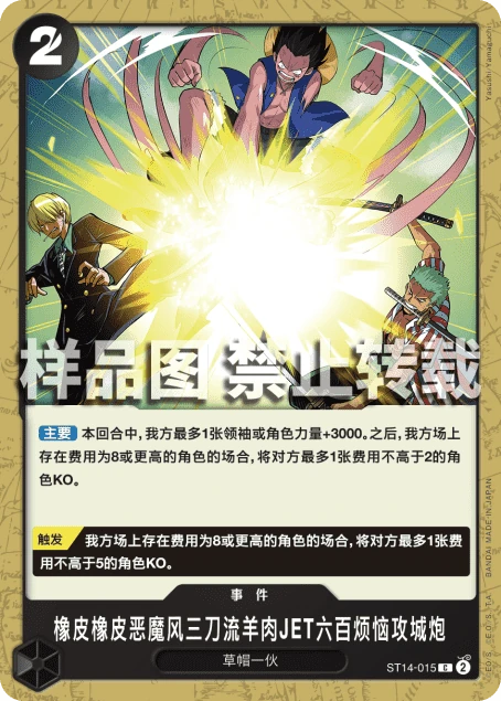 橡皮橡皮恶魔风三刀流羊肉JET六百烦恼攻城炮
