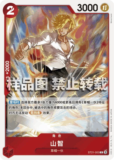 山智