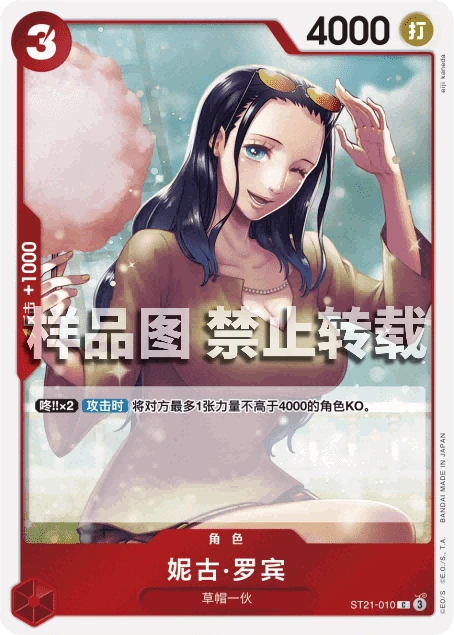 妮古·罗宾