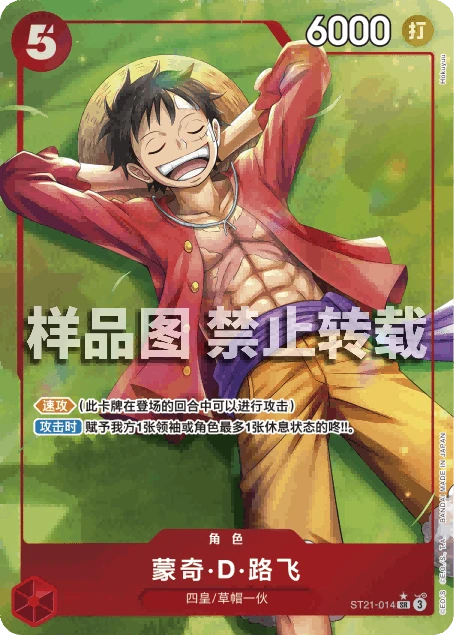 モンキー・D・ルフィ OP21-014 モンキー・D・ルフィ (ST21-014) - ONE PIECEカードゲーム · OPlayTCG