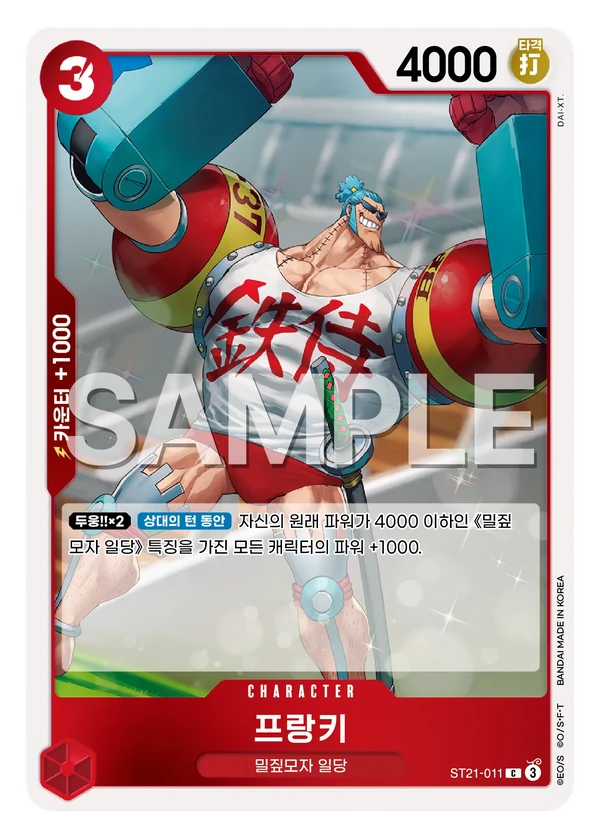 프랑키