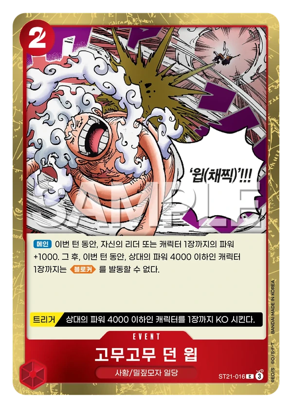 고무고무 던 윕